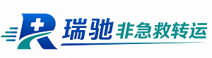 三台县瑞驰非急救转运｜病人出院长途护送服务